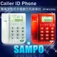 SAMPO聲寶全免持來電顯示有線電話 HT-W1310L (兩色) (7.8折)