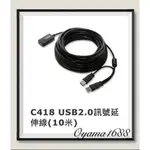 UPTECH C418  USB2.0訊號放大延伸線 10米