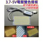 白+暖光雙色LED燈板+雙色USB控制線【沛紜小鋪】雙色LED燈 DIY料件 LED燈板 雙光源燈板 LED燈片