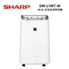 【快速出貨！】SHARP 夏普 10.5L 自動除菌離子 空氣清淨除濕機 DW-L10FT-W