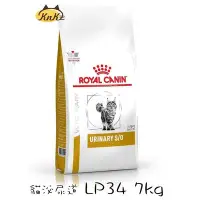 在飛比找Yahoo!奇摩拍賣優惠-[新春特價] ROYAL CANIN 法國皇家 LP34 貓