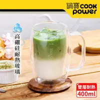 在飛比找PChome24h購物優惠-【CookPower 鍋寶】雙層玻璃啤酒杯400ml(DGS