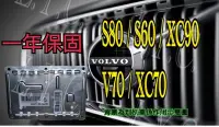 在飛比找Yahoo!奇摩拍賣優惠-新-VOLVO 富豪 HID 大燈穩壓器 大燈安定器 S80