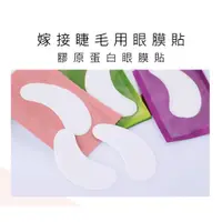 在飛比找蝦皮商城優惠-睫毛隔離眼貼 嫁接睫毛眼膜 下眼貼 下睫毛隔離貼 植睫毛保護