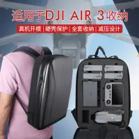 在飛比找蝦皮商城精選優惠-適用於 DJI air 3 收納背包、Mavic air 3