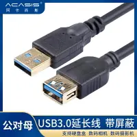 在飛比找樂天市場購物網優惠-阿卡西斯usb3.0延長線公對母USB數據線接硬盤網卡 us