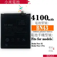 在飛比找蝦皮購物優惠-適用小米 紅米NOTE4X Note4 Pro電池 BN43