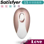 【LOVE】德國 SATISFYER SF DELUXE 典雅 寶石 吸吮器 吸允器 按摩棒 震動器 15年保固 公司貨