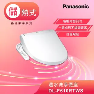 【Panasonic 國際牌】儲熱式免治馬桶座(DL-F610RTWS)