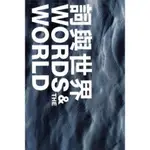 詞與世界WORDS AND THE WORLD/GILBERT C.F. FONG 方梓勳 香港國際詩歌之夜 2011 【三民網路書店】