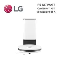 在飛比找PChome24h購物優惠-LG 樂金 CordZero™ R5 濕拖清潔機器人 自動除