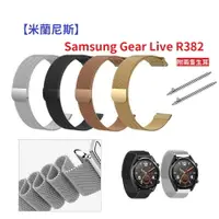 在飛比找樂天市場購物網優惠-【米蘭尼斯】Samsung Gear Live R382 2