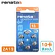 德國製造【瑞士renata】助聽器電池(10卡/共60入) ZA13/A13/S13/PR48 (6.4折)
