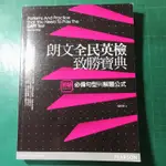 朗文全民英檢致勝寶典初級必備句型與解題公式 二手便宜出清 （近全新）