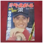 【現貨】稀有舊雜誌BIG BOSS週刊ベースボール1993.6.14  新庄剛志/桑田真澄/落合博滿/原辰徳/松井秀喜