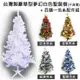 摩達客台灣製造 6呎 / 6尺（180cm）豪華版夢幻白色聖誕樹 （＋飾品組）（不含燈）