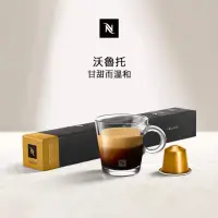 在飛比找momo購物網優惠-【Nespresso】Volluto沃魯托咖啡膠囊_甘甜而溫