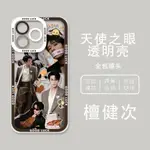 明星同款 檀健次手機殼  FOR IPHONE 11 14 PRO MAX CASE 13 12 MINI 15 X X