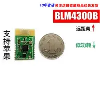 在飛比找露天拍賣優惠-ibeacon BLM4300B串口透傳藍牙模塊 4.0 B