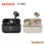 AIWA 愛華 AT-X80Z 真無線藍牙耳機 公司貨一年保固