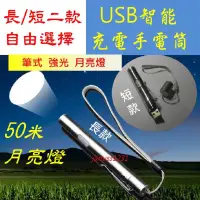 在飛比找蝦皮購物優惠-[台灣現貨]USB充電手電筒 可充 強光手電筒  便攜 精美