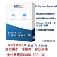 在飛比找PChome24h購物優惠-EaseUS iOS System Repair iOS系統