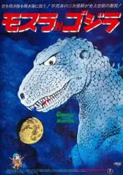 Mothra Vs Godzilla 03 Movie Wall Art Poster Print Pick A Size Lot Up