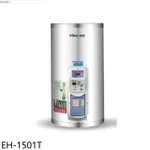 鴻茂【EH-1501T】15加侖調溫型直立式儲熱式電熱水器(全省安裝)
