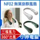 【小婷電腦＊掛脖風扇】全新 NF02 無葉掛脖風扇 頸掛式風扇 三檔風力 360°出風 雙渦輪強風 持久續航 小巧便攜