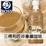 【SUNTORY三得利】CRAFT BOSS匠淬拿鐵咖啡 500ML サントリー クラフトボス ラテ 日本進口飲料 日本直送 |日本必買