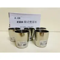 在飛比找蝦皮購物優惠-A-OK 304不銹鋼韓式雙層杯 雙層隔熱杯 防燙杯 茶杯 