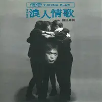 在飛比找Yahoo!奇摩拍賣優惠-?三森 【全新】伍佰 浪人情歌 CD