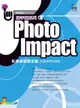 PhotoImpact影像處理隨手翻