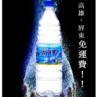 在飛比找蝦皮購物優惠-台鹽海洋生成水1420ml/12瓶 (1箱280元含稅)高雄