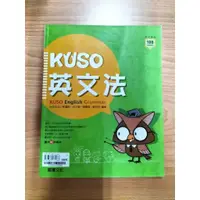 在飛比找蝦皮購物優惠-kuso龍騰英文法書籍