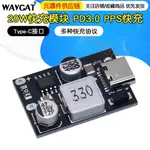 【量大價優】20W快充模塊 TYPE-C接口蘋果PD3.0 PPS快充 QC3.0 華為SCP【贰贰】