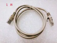 在飛比找Yahoo!奇摩拍賣優惠-FC5-1M 電腦網路線 CAT5E網路線RJ45網路頭 1