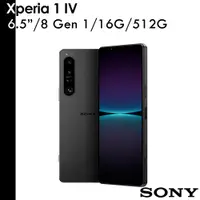 在飛比找蝦皮商城優惠-SONY 索尼 Xperia 1 IV 6.5吋 Q8Gen