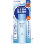 蜜妮 BIORE 長效輕透防曬乳液 SPF50+ 40ML 臉身體適用