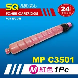 【SQ TONER】for 理光 RICOH MPC3501 紅色環保相容影印機碳粉匣 (適用機型MP C3501 彩色雷射A3多功能事務機)