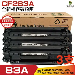 HSP FOR 83A CF283A 全新相容碳粉匣 適用M127fn M127fs M127fw M125a M125