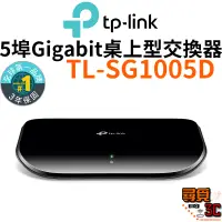 在飛比找蝦皮商城優惠-【TP-Link】TL-SG1005D 5埠Gigabit桌