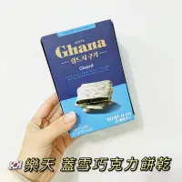 在飛比找蝦皮購物優惠-[預購] 樂天 Ghana 蓋雪巧克力餅乾 91g Lott