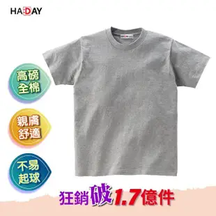 【HA:DAY】3件組 全棉短袖T恤 百搭不敗 舒適透氣 5.6盎司重磅(12色 HADAY)