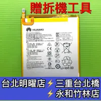 在飛比找蝦皮購物優惠-華為 Mediapad M3 8.4 電池 M3 換電池 電