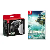 在飛比找PChome24h購物優惠-Nintendo Switch Pro 控制器 (薩爾達傳說