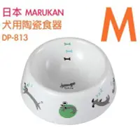 在飛比找Yahoo!奇摩拍賣優惠-☆米可多寵物精品☆日本Marukan犬用陶瓷食器M陶瓷碗 D