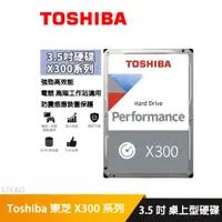 在飛比找蝦皮商城優惠-Toshiba東芝【X300系列】【高效能】 3.5吋/適用