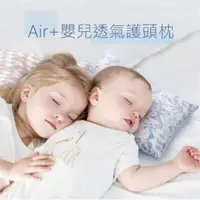 在飛比找蝦皮購物優惠-【拉孚兒】naforyeAir+嬰兒透氣護頭枕