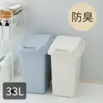 【日本 RISU】防臭連結垃圾桶33L